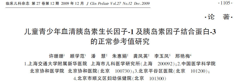 胰岛素样生长因子(igf-1及其结合蛋白-3正常标准