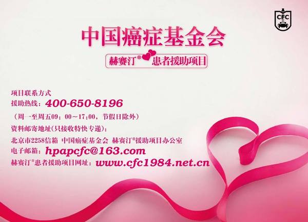 赫赛汀赠药申请程序 - 好大夫在线