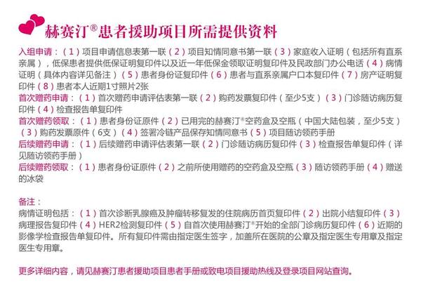 赫赛汀赠药申请程序 - 好大夫在线