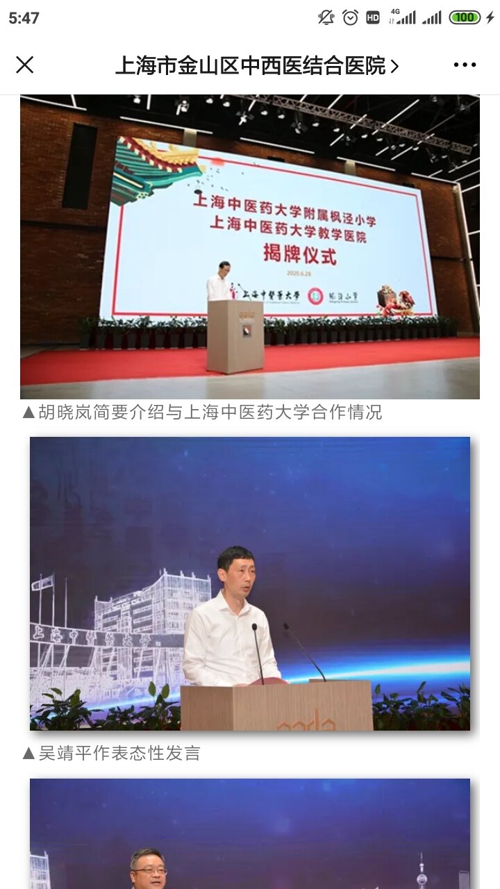 彭军良 ></p></a> 上海市金山区中西医结合医院挂牌成为上海中医药大学教学