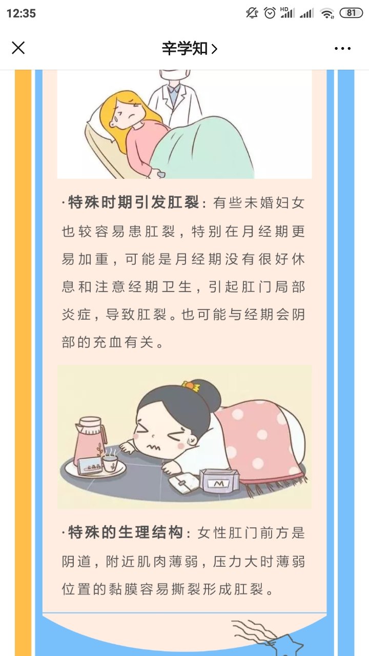女性为什么更容易得肛裂