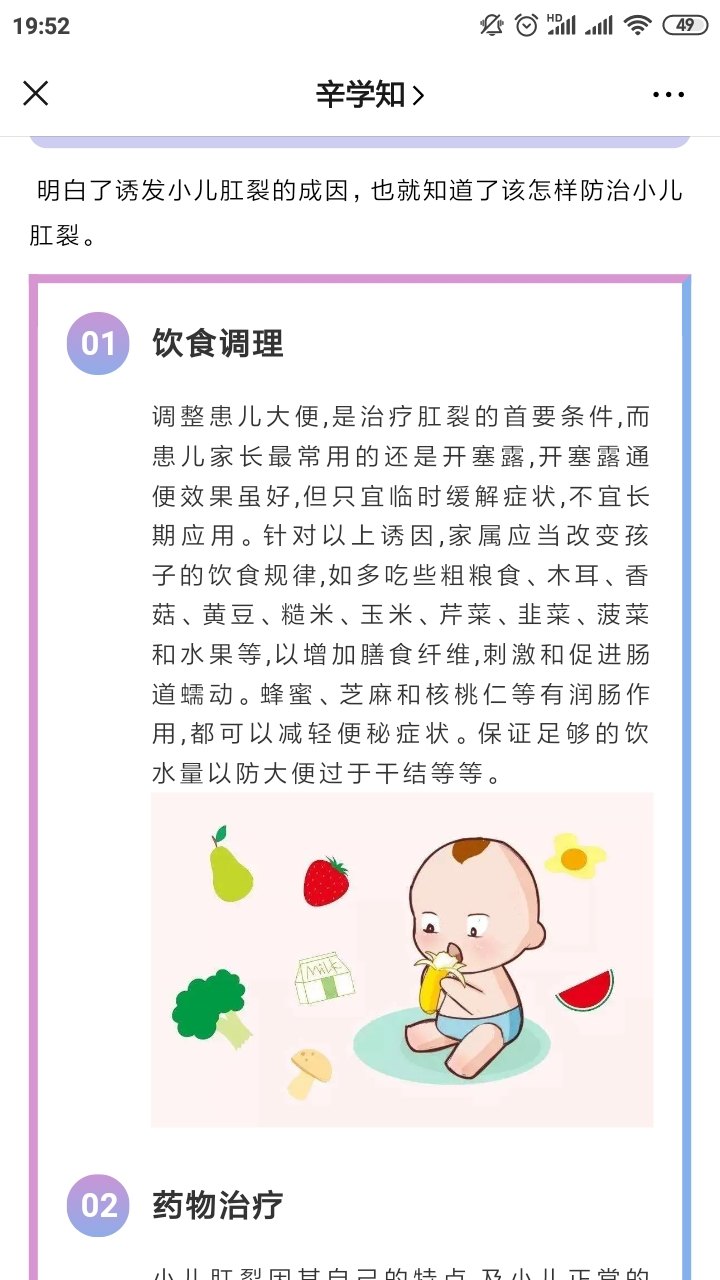 带您认识小儿肛裂