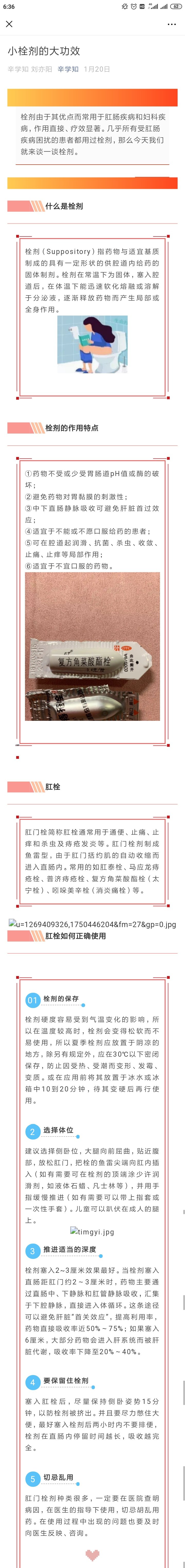 教您如何正确使用肛门栓剂