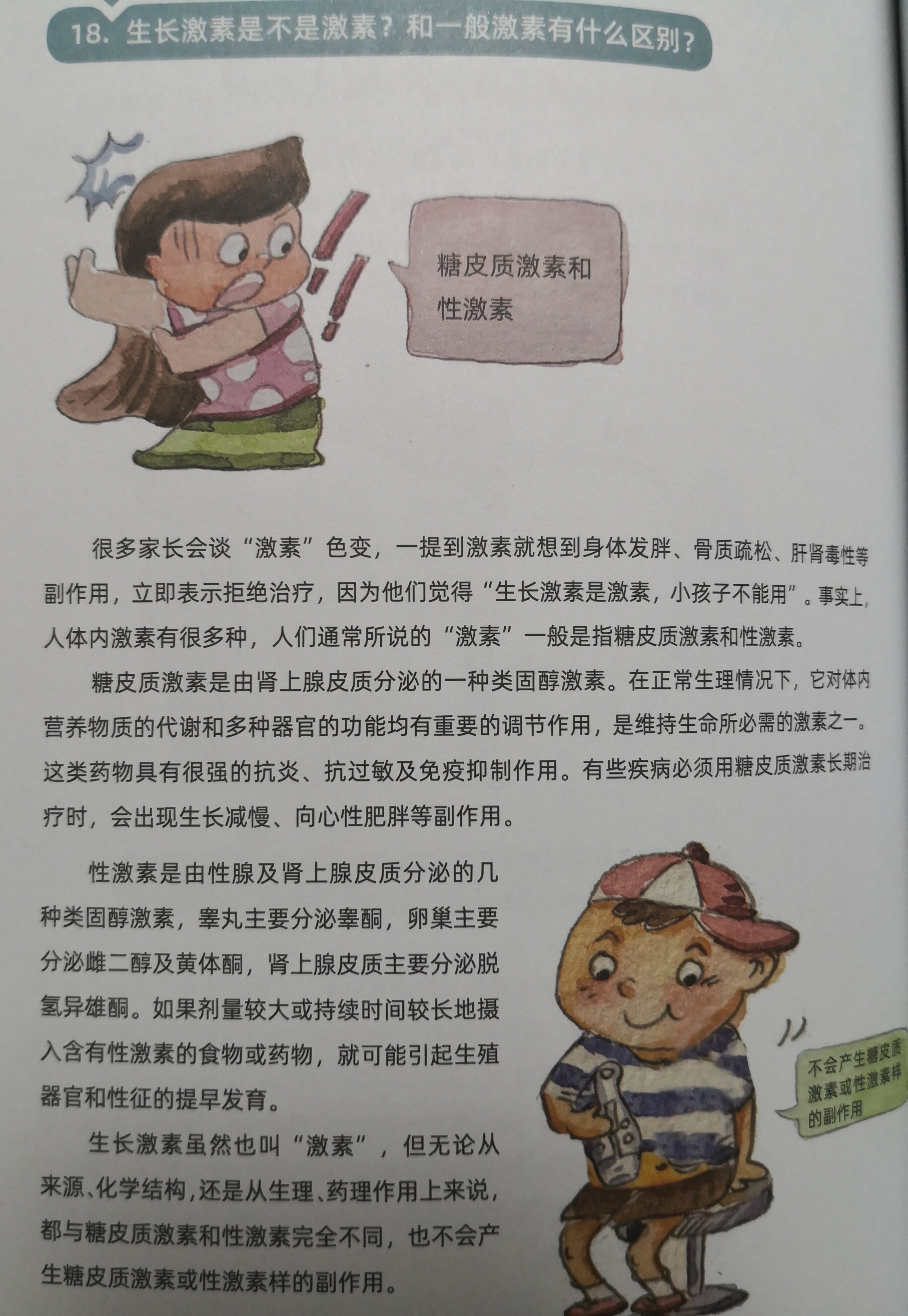 生长激素有没有副作用