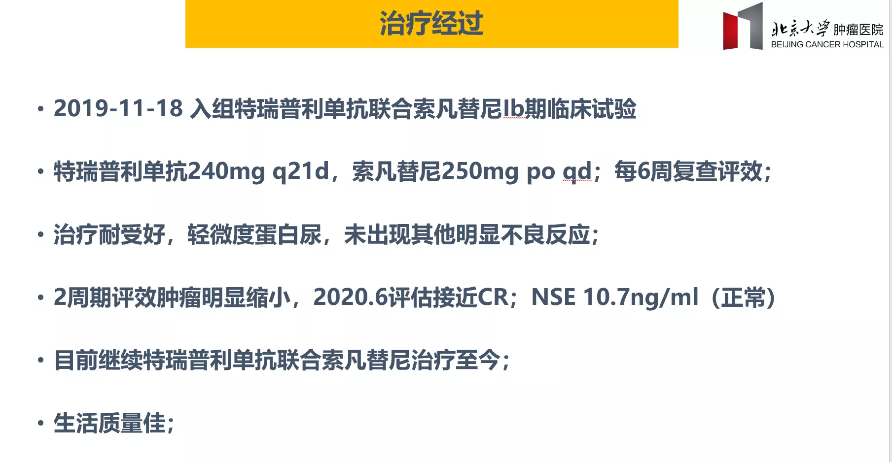 对于皮肤merkel细胞癌的显著疗效,而联合索凡替尼能否进一步提高疗效