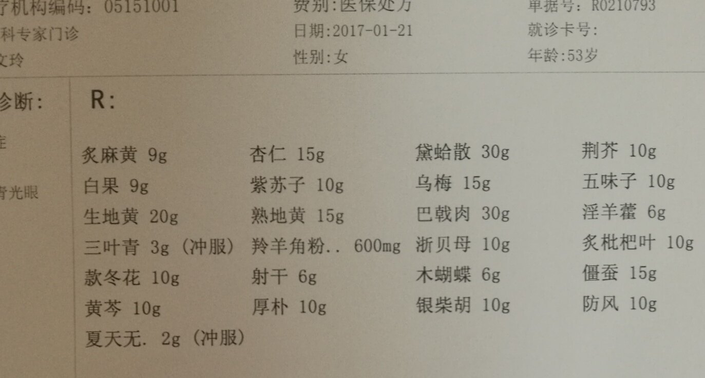 文章列表 >久咳,咽炎,血脂高,青光眼案   图5复诊处方 提示:本案咳嗽