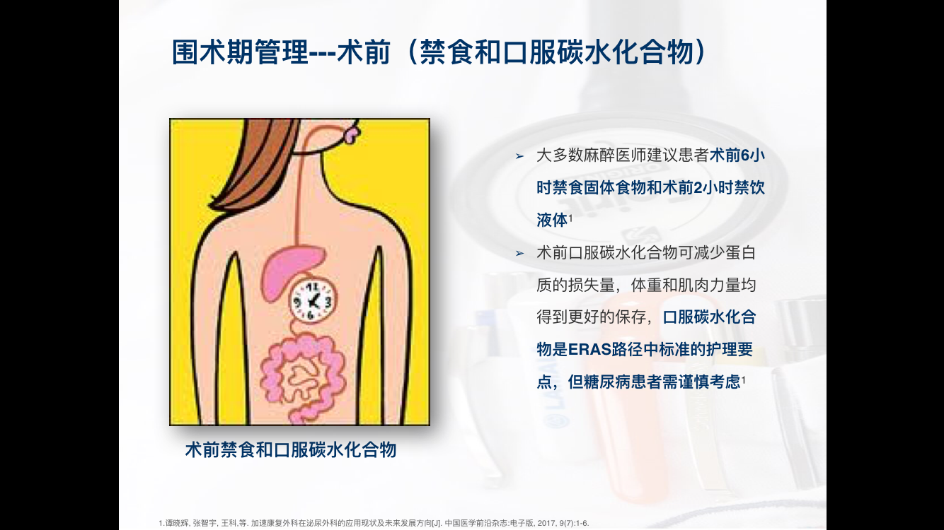 手术前也需要个体化的制定禁食水方案