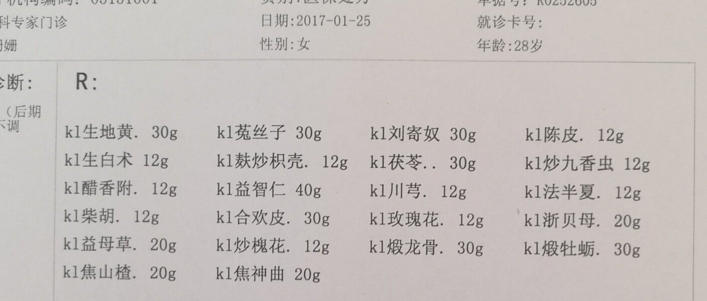 月经不调面部痤疮腹胀怕冷案