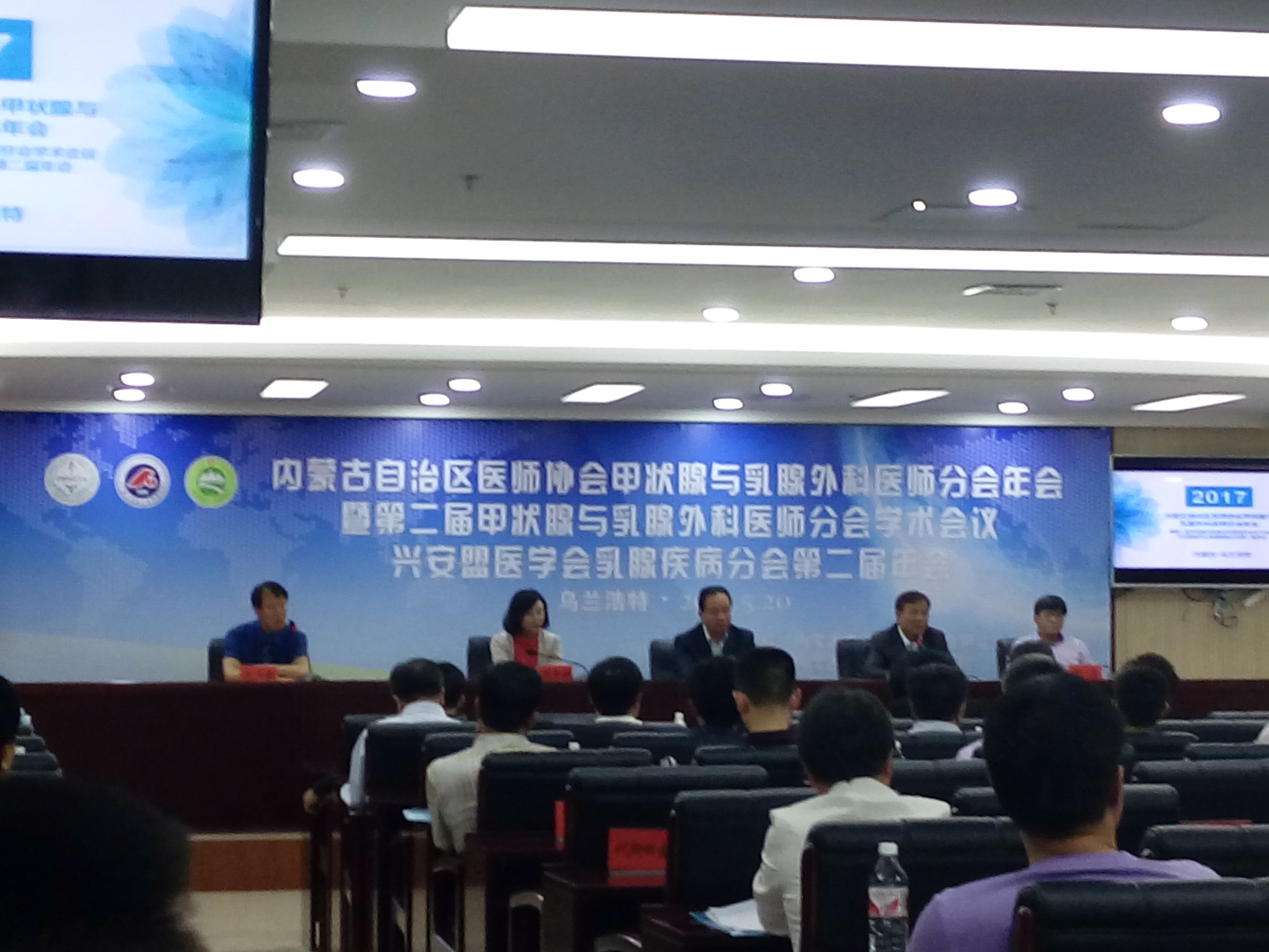 第二届内蒙古医师协会乳腺甲状腺分会在乌兰浩