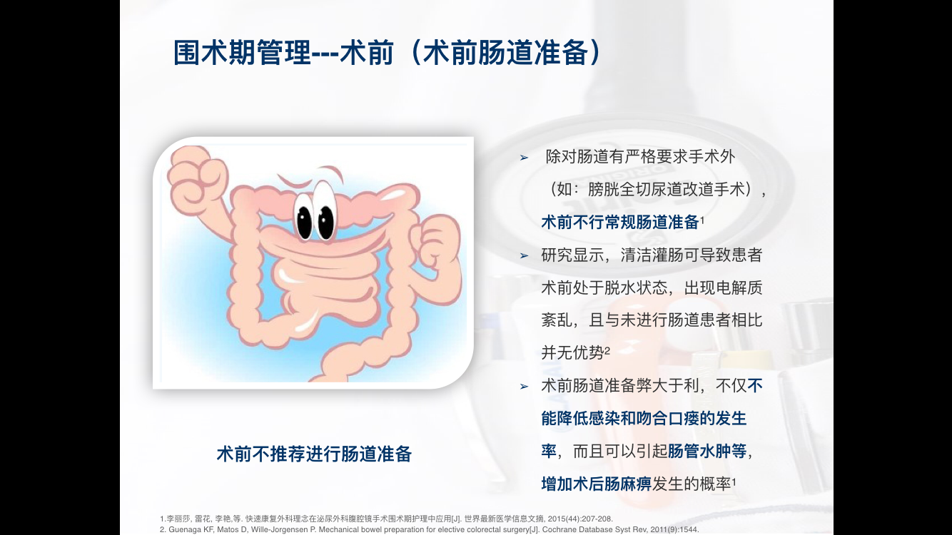 手术前灌肠没有必要了