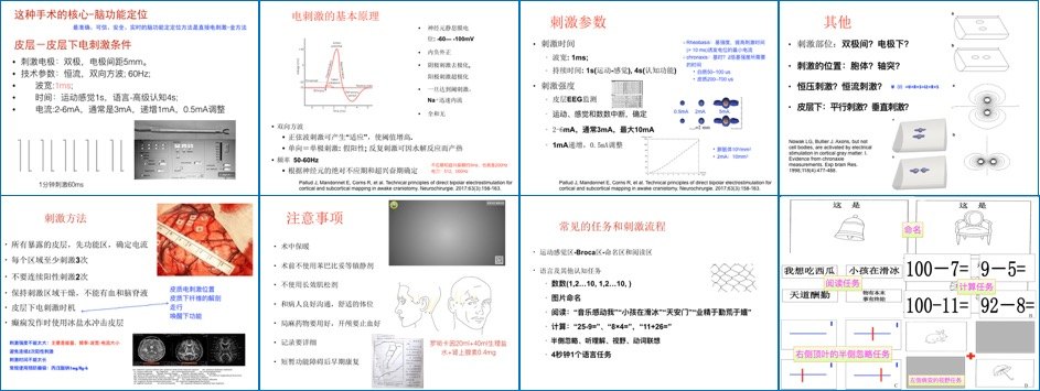 术中电刺激.jpg