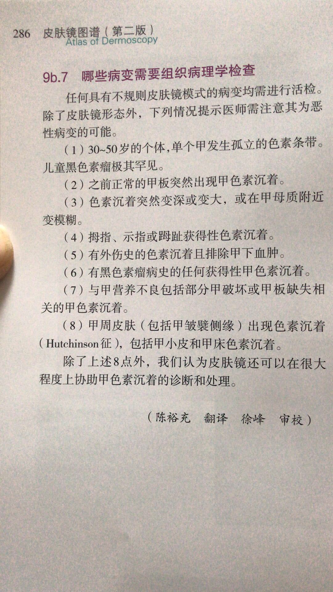 一个趾甲色素沉淀引发的讨论