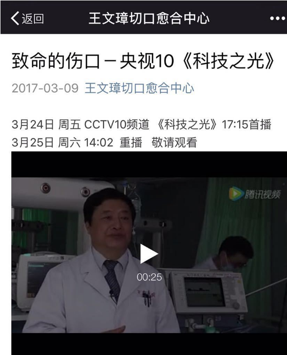 CCTV10《科技之光》:致命的伤口