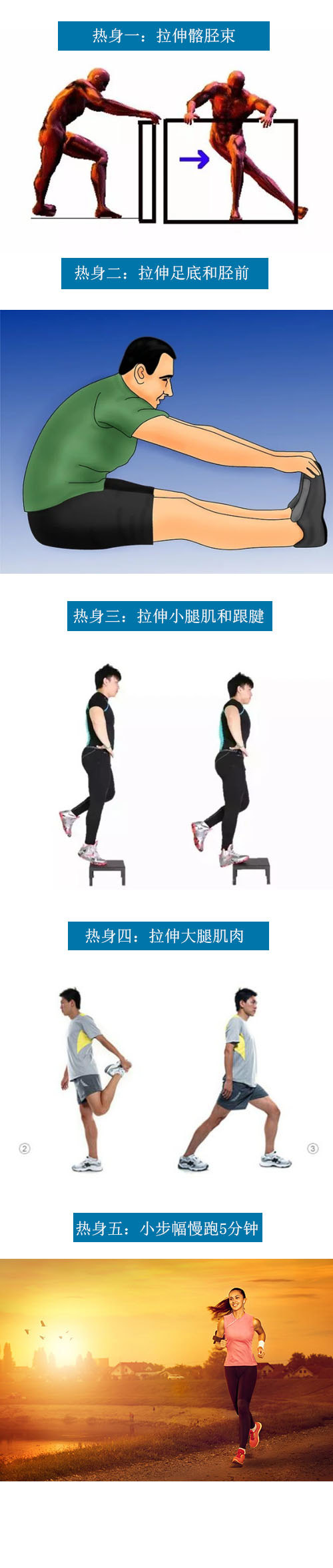 教你几个简单实用的跑步前热身拉伸动作!