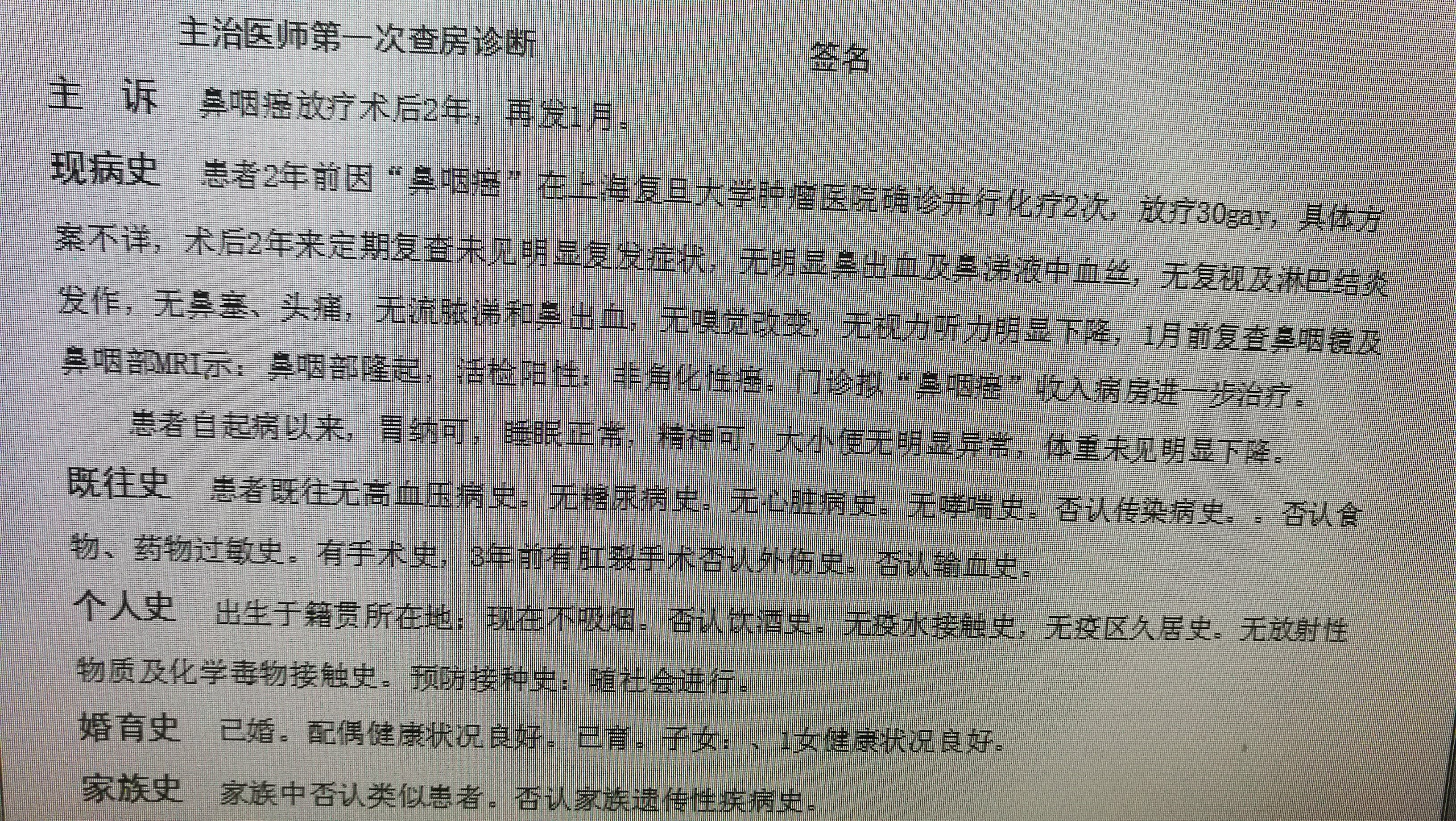 放疗后复发鼻咽癌要首选手术治疗(图)