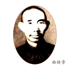 曲焕章和他的云南白药