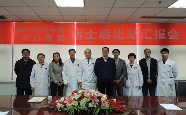 首位中医心身医学博士后王建东出站答辩顺利通