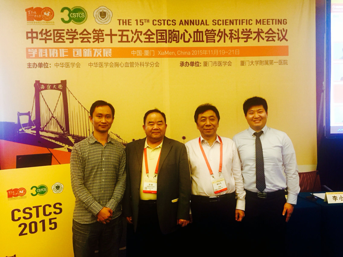医院胸心外科参加中华医学会第十五届全国胸心