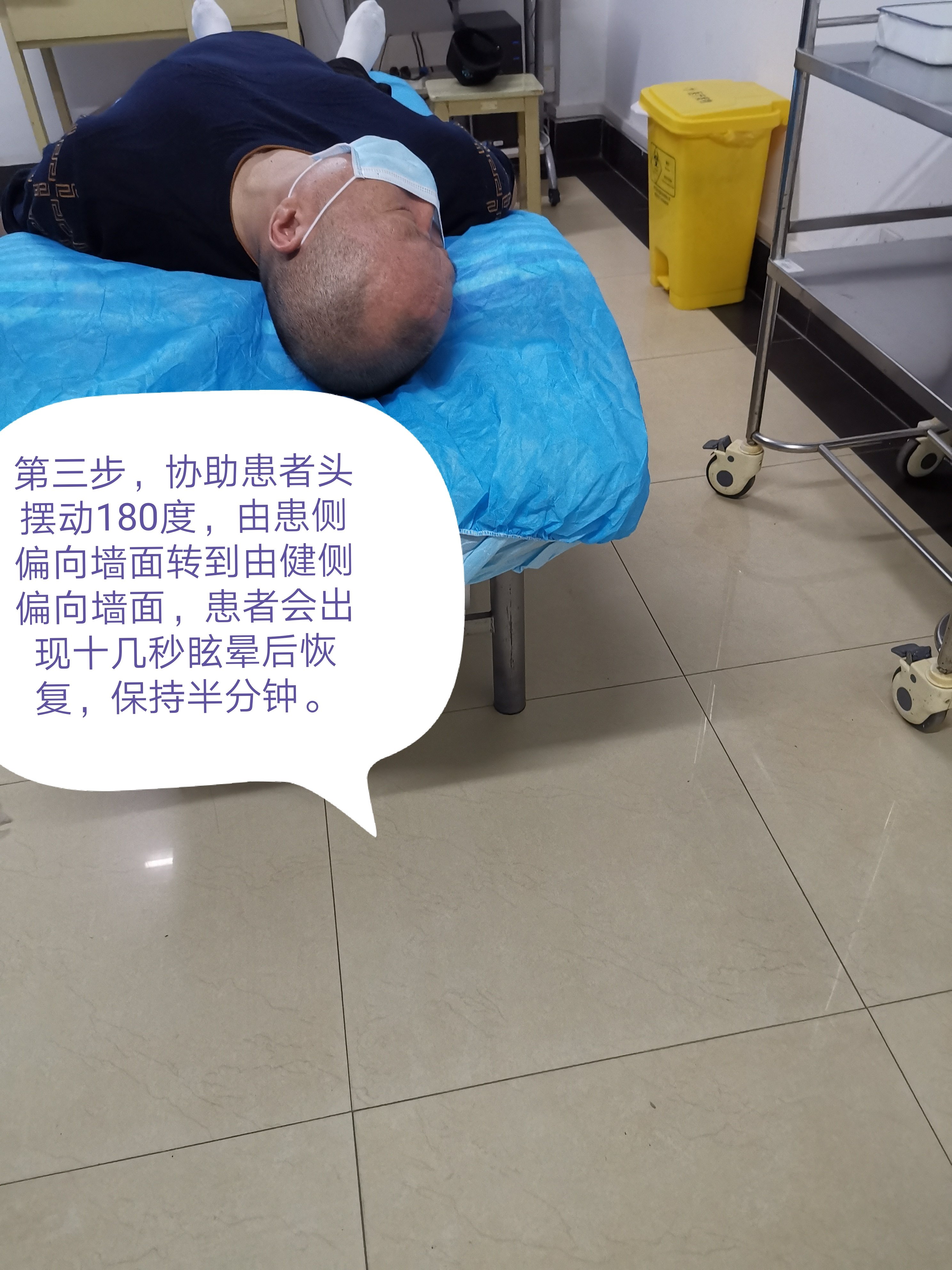 耳石症手法复位步骤