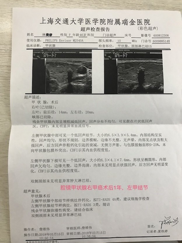 外科医生最欣喜的事主刀完成的甲状腺癌术后复查超声报告二
