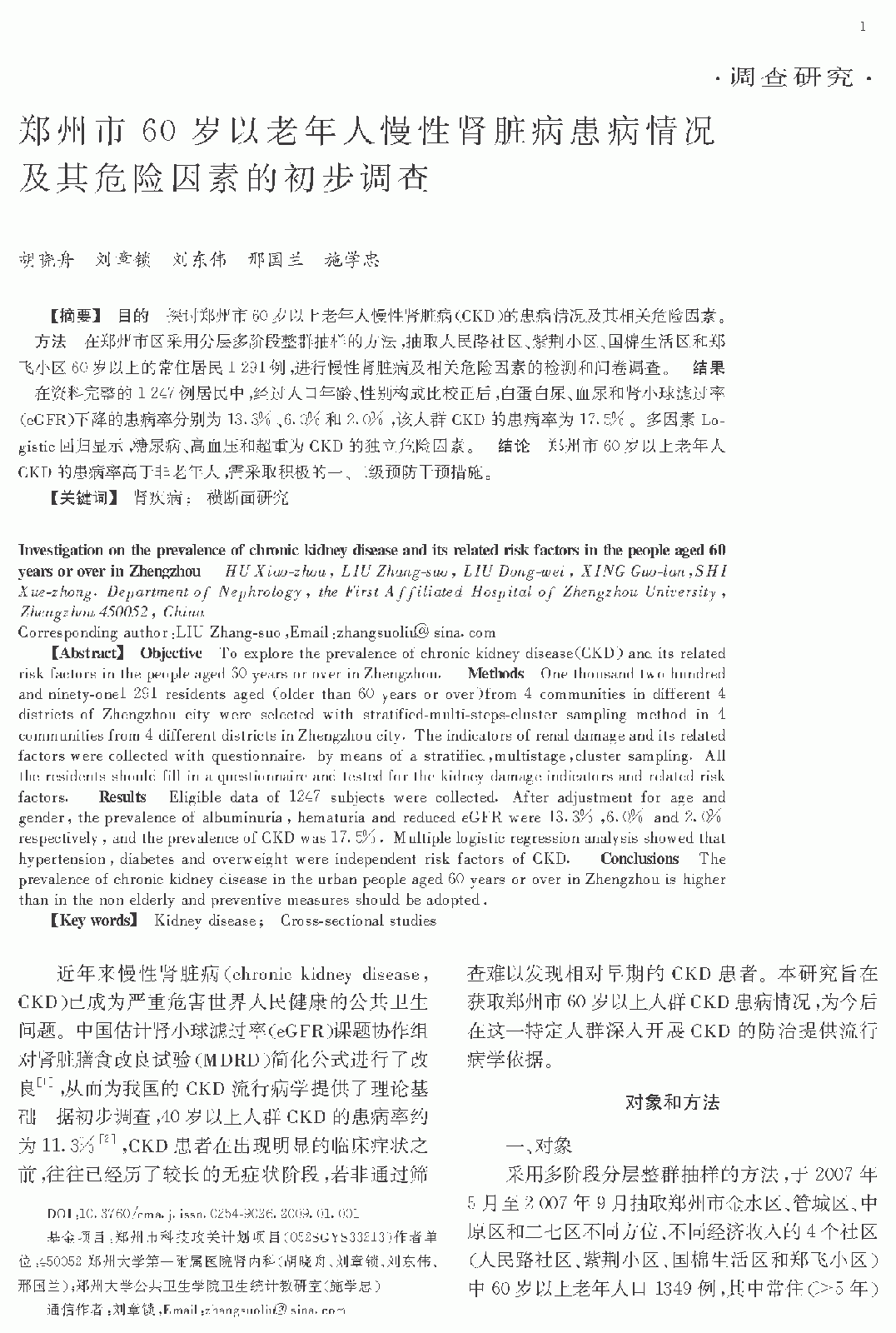 郑州市60岁以上人口_2011年底,郑州市60岁及以上老年人口已超过百万,且每年以(2)