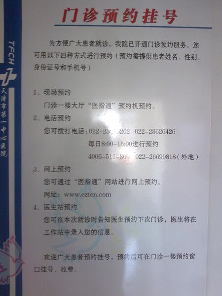 天津市第一中心医院泌尿外科门诊预约挂号的方