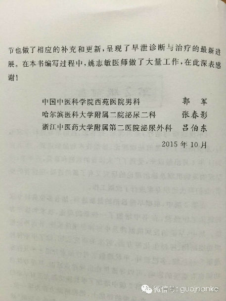 《早泄诊断与治疗》第2版前言_好大夫在线