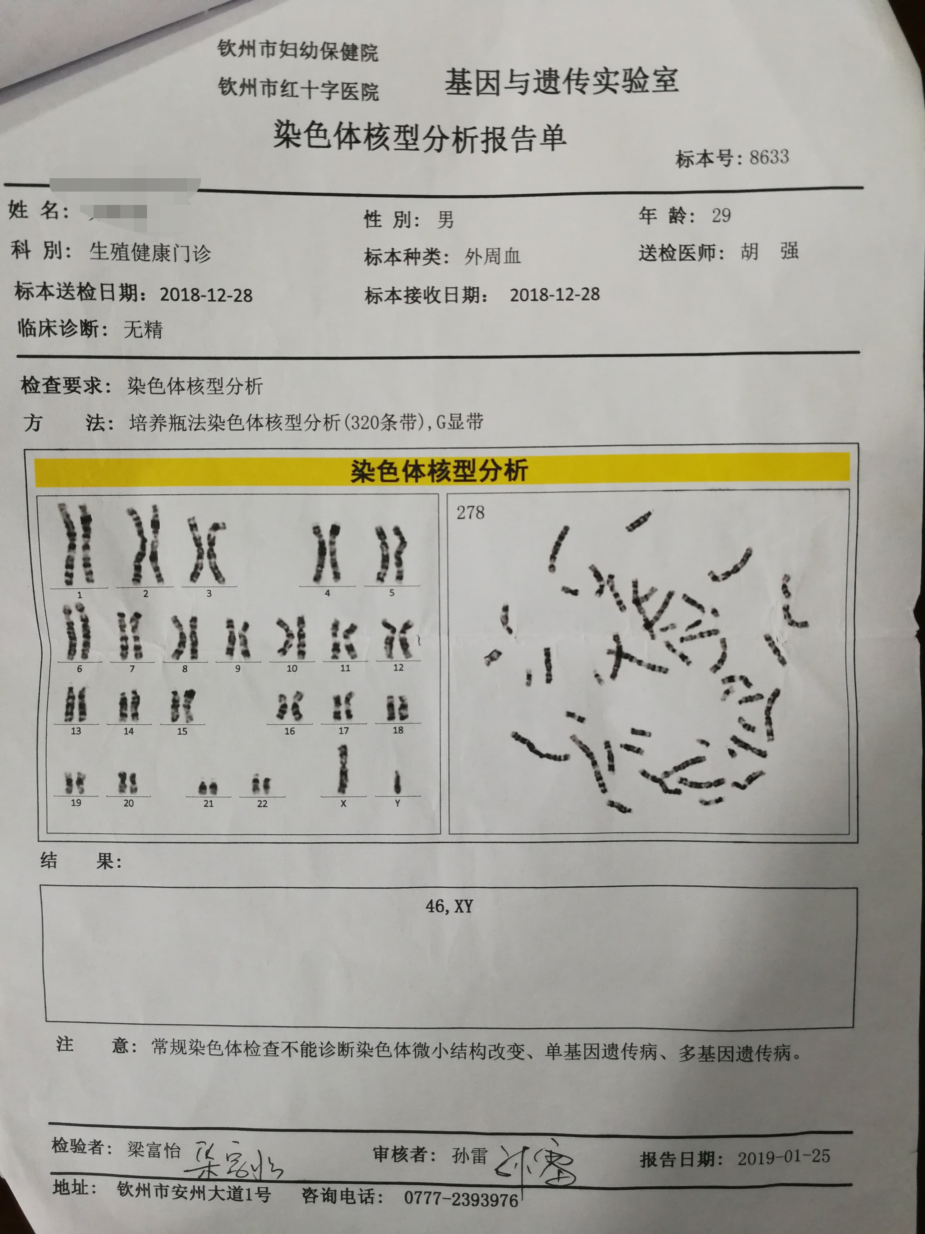 外周血染色体核型分析结果是46xy,说明苏先生不是假小子,y染色体微
