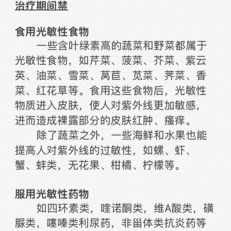 光敏食物 www.haodf.com