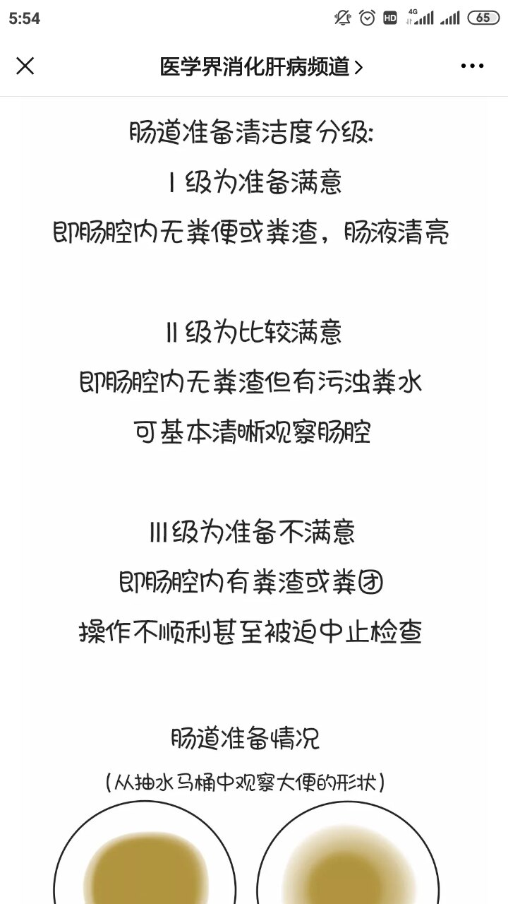 肠镜检查前应该干点啥肠道准备很关键医生告诉你要这样做