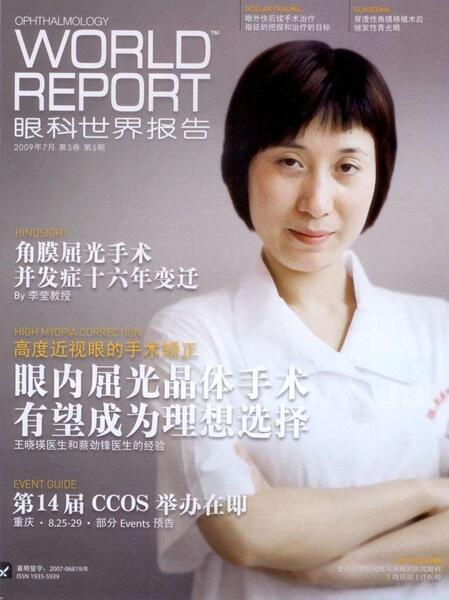 专业杂志《眼科世界报告》封面专题报道王晓瑛