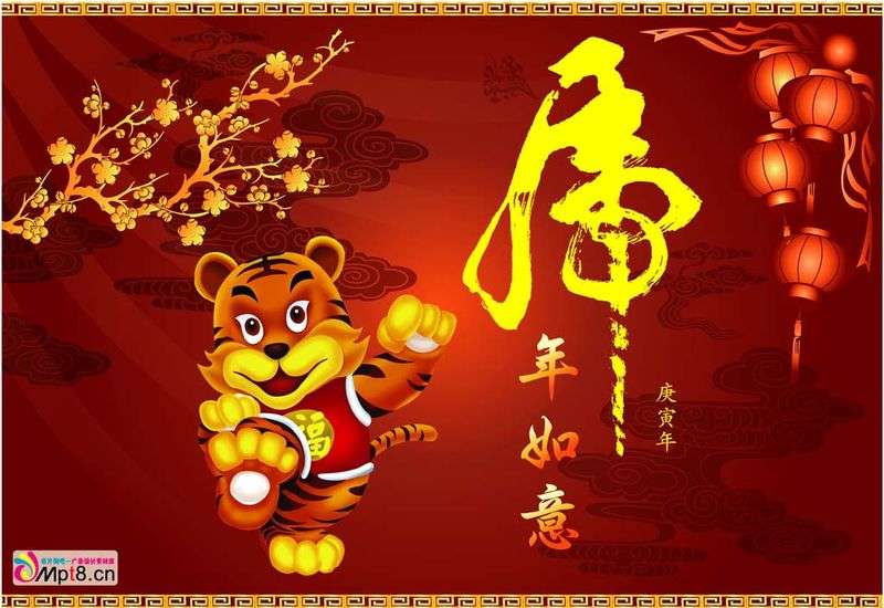 虎年祝福