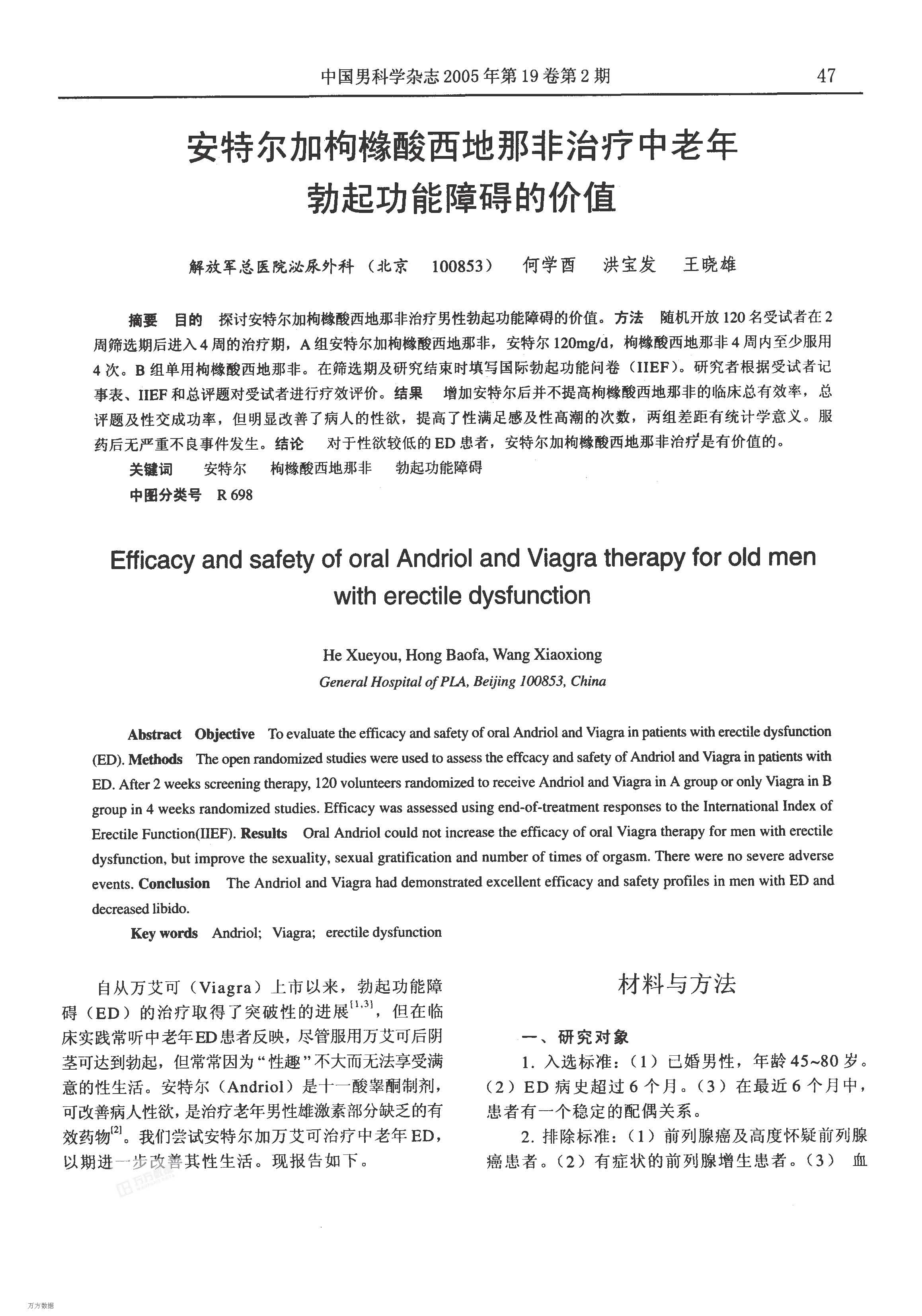 枸橼酸西地那非图片