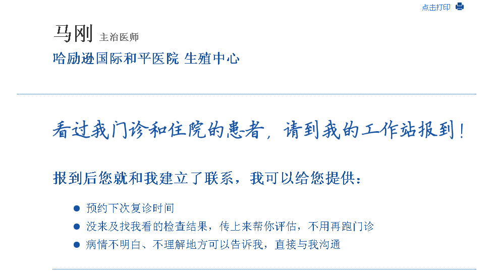 本文是马刚医生版权所有