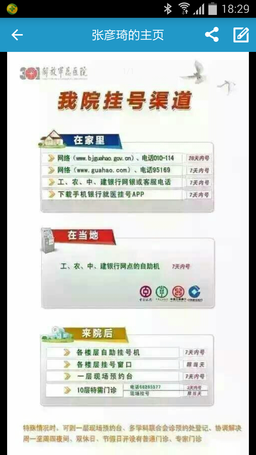 关于301正畸科咨询电话及门诊挂号报到时间