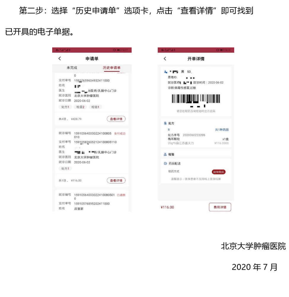 北京大学肿瘤医院"北肿云病历"app 在线复诊操作手册