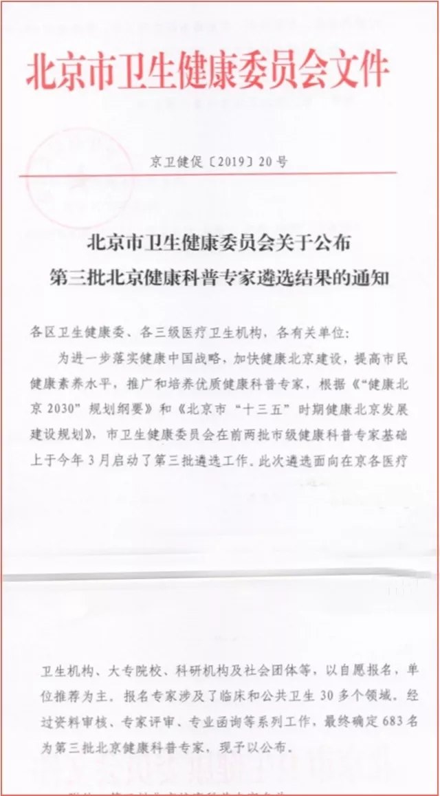 第三批北京健康科普专家遴选结果公布航空总医院10位专家入选