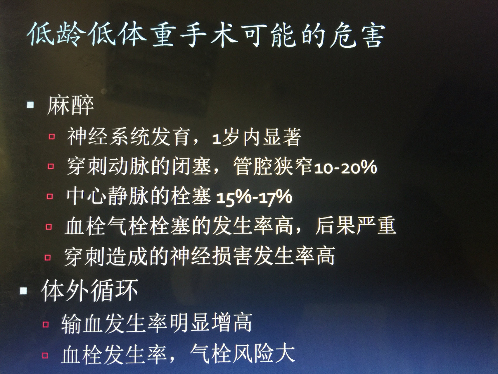 阜外医院 花中东 关于先心病的最佳手术时间