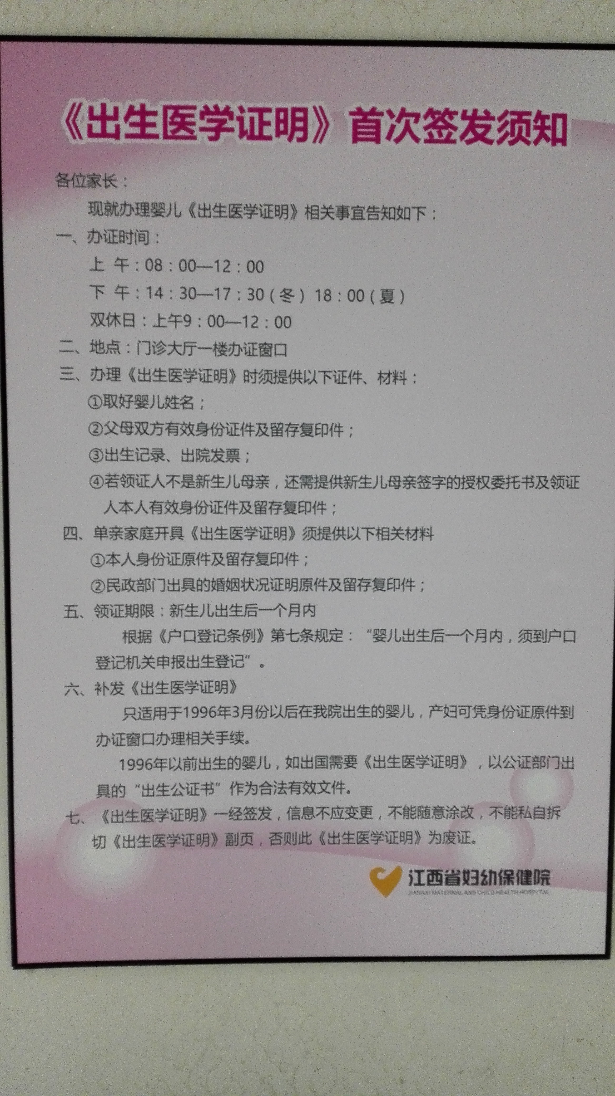 办理出生证明须知