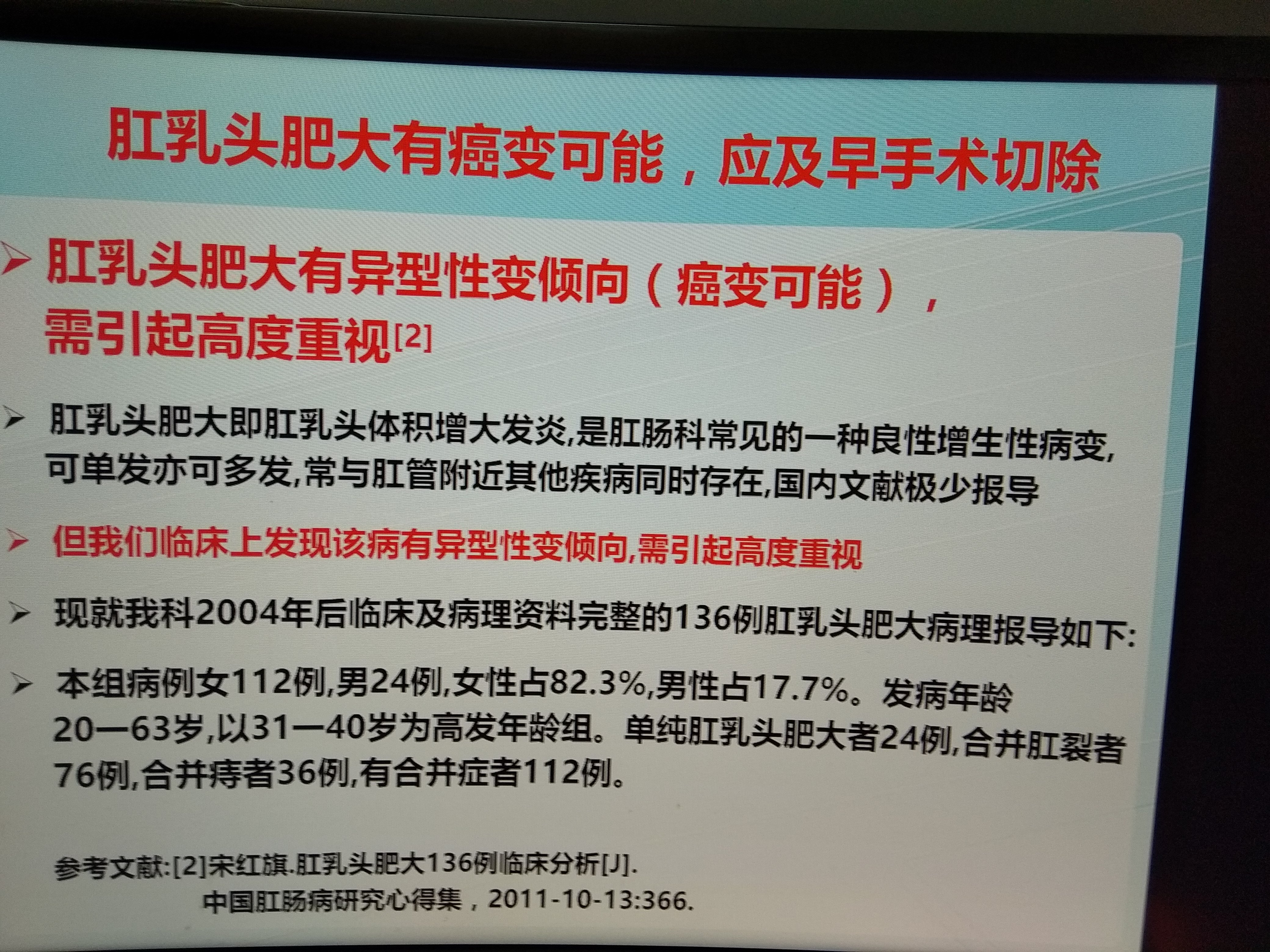 肛乳头肥大有癌变可能应及早手术治疗