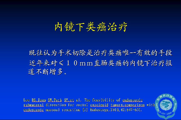 直肠类癌内镜下黏膜切除术(emr)