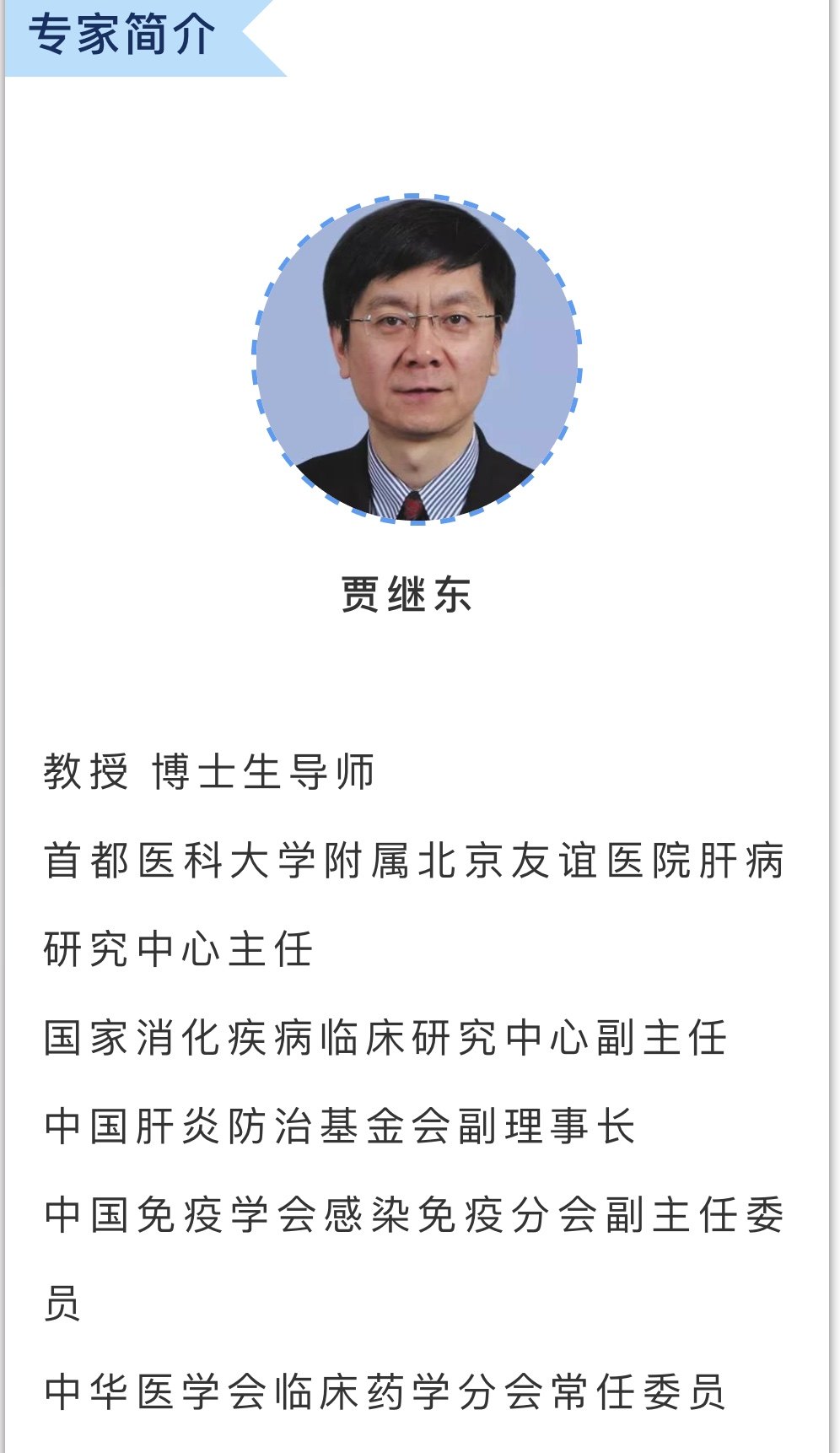 贾继东教授解读肝硬化腹水及相关并发症的诊疗指南