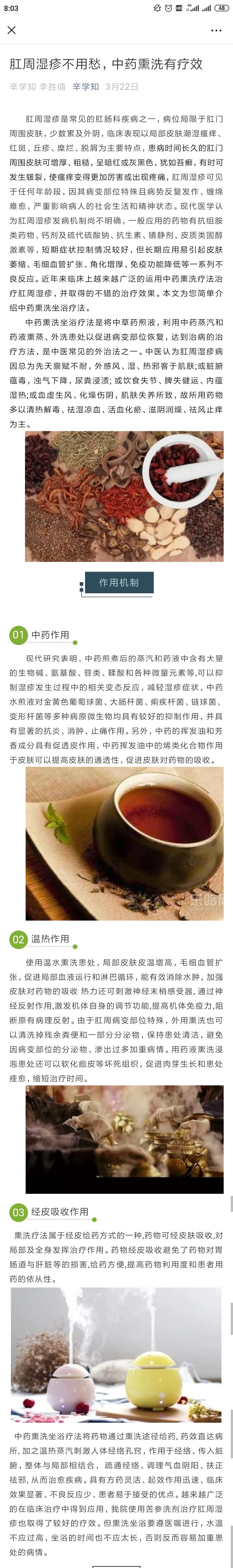 肛周湿疹不用愁,中药熏洗疗效好