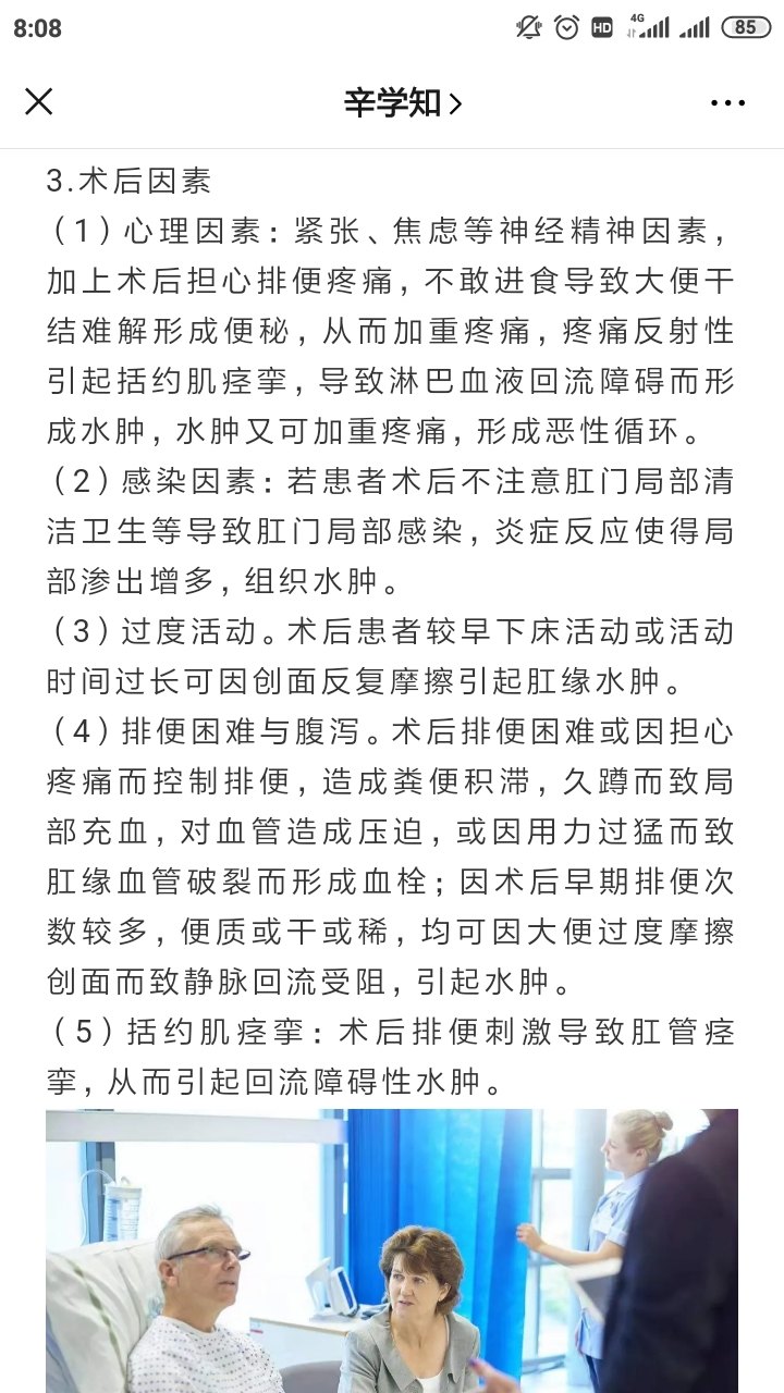 带您认识肛肠疾病术后肛缘水肿的原因及治疗