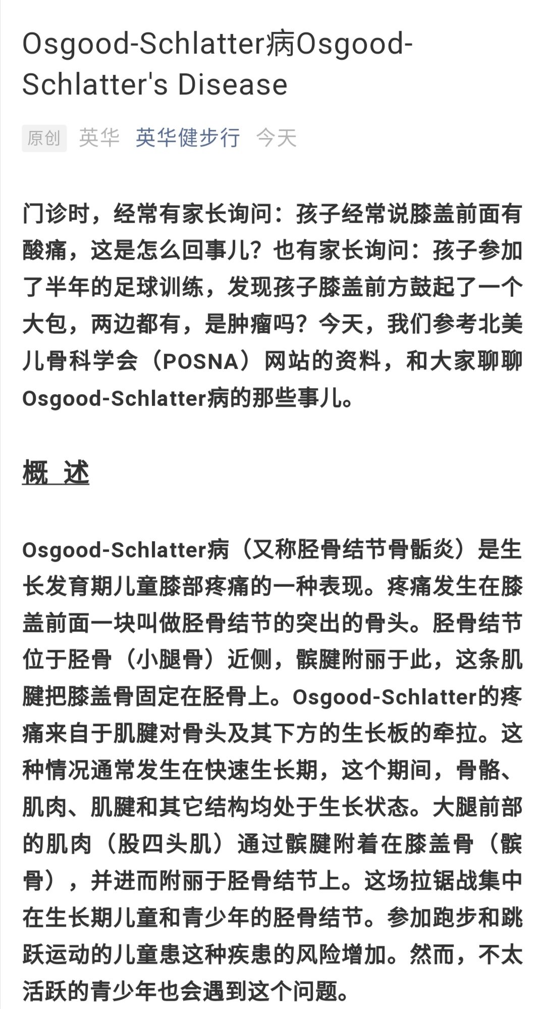 osgoodschlatter病胫骨结节骨骺炎介绍