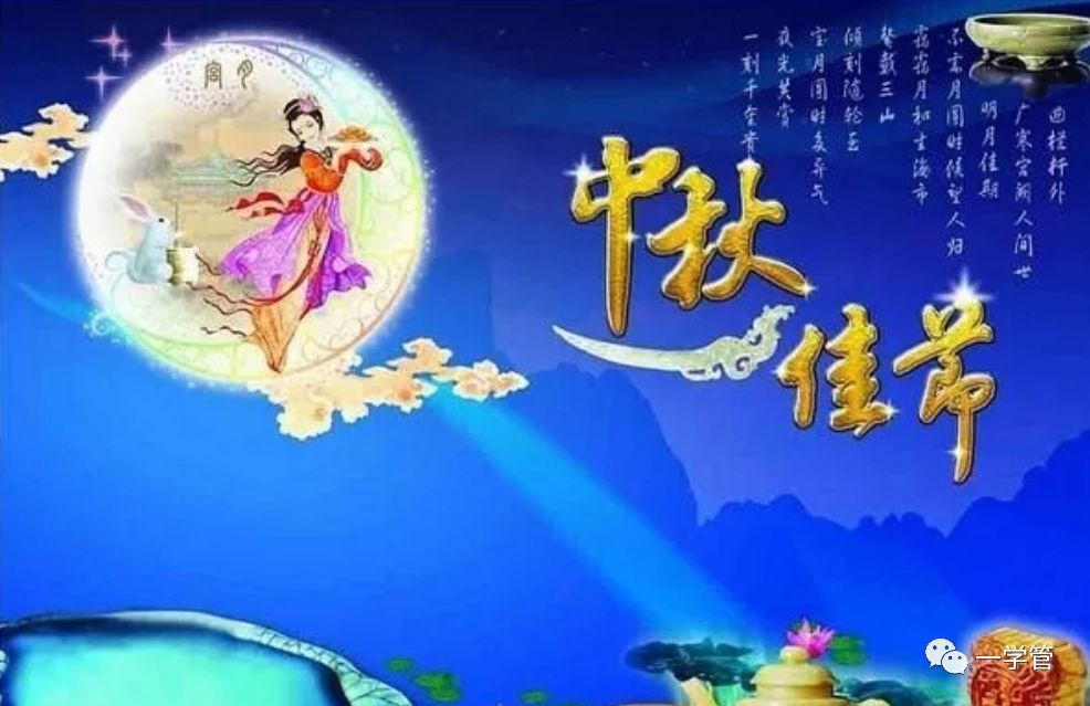 中秋佳节中国优秀传统文化重大节日的历史沿革
