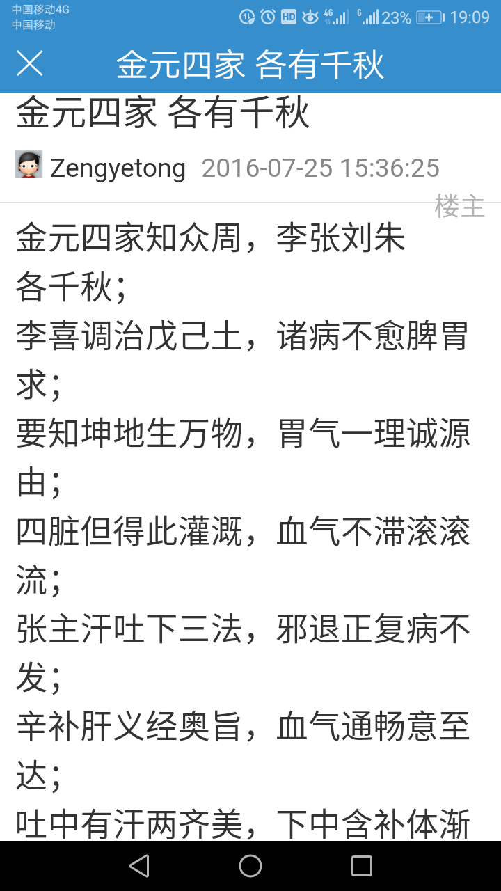 金元四家各有千秋