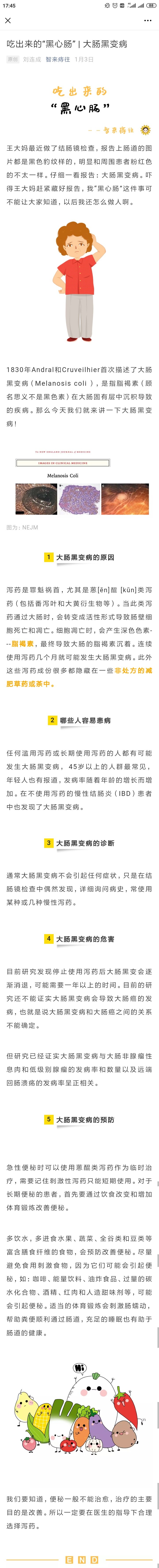 吃出来的黑心肠大肠黑变病