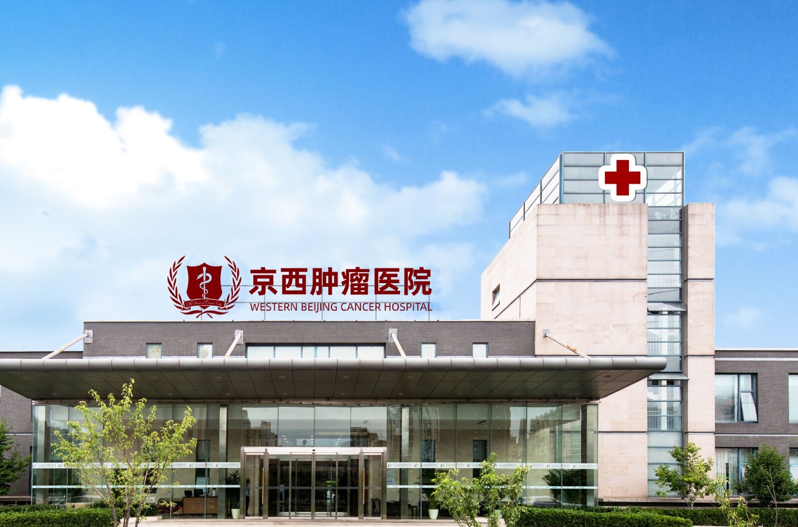 北京京西肿瘤医院就诊行车路线指南