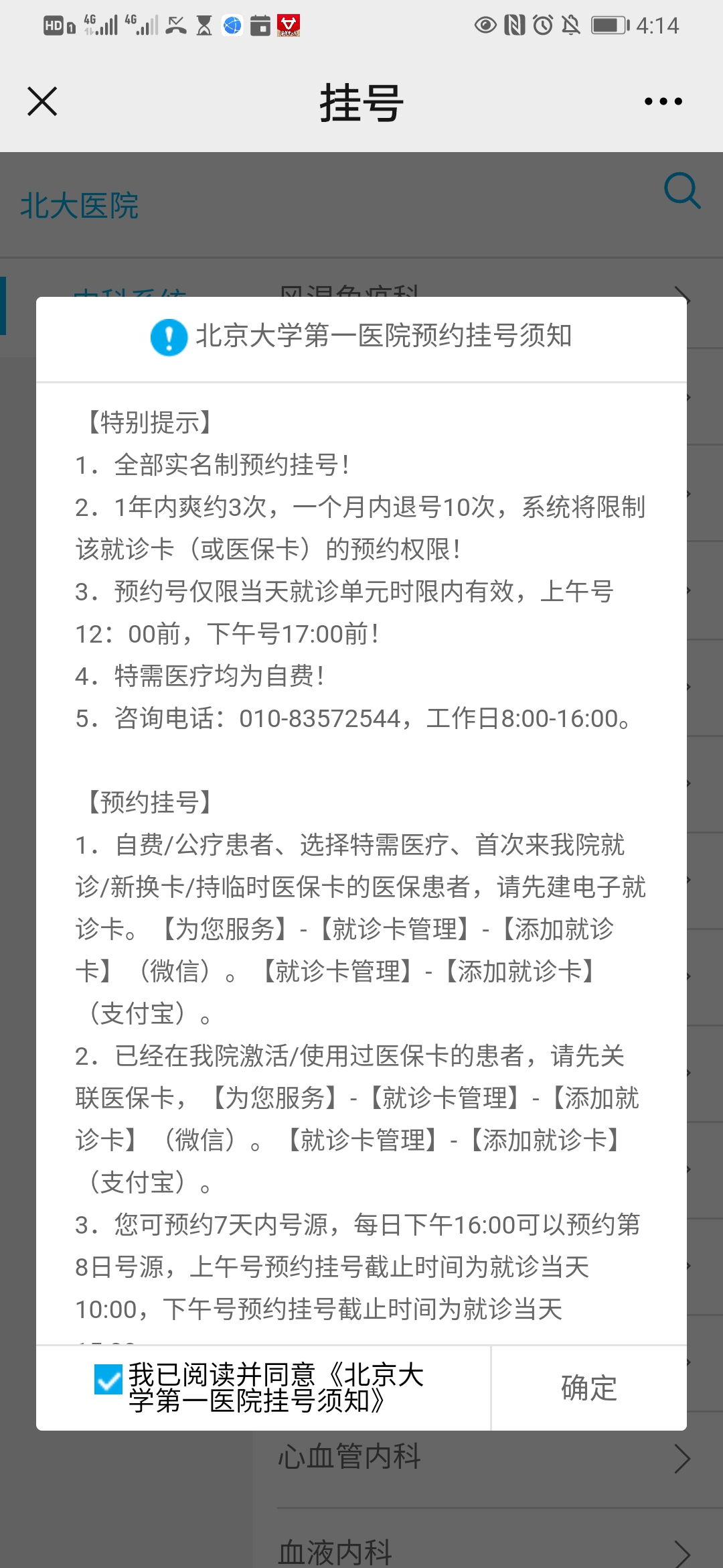 北京大学第一医院门诊预约挂号攻略2021年版言无不尽篇附医院各院区